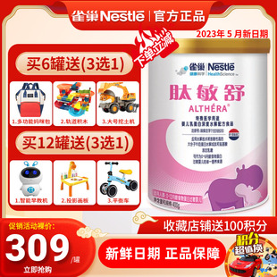 雀巢肽敏舒深度水解婴儿食物蛋白配方奶粉添加乳糖400g含维生素C