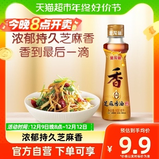 1凉拌调味烹饪火锅厨房家用调料油 金龙鱼纯芝麻油香油100ml
