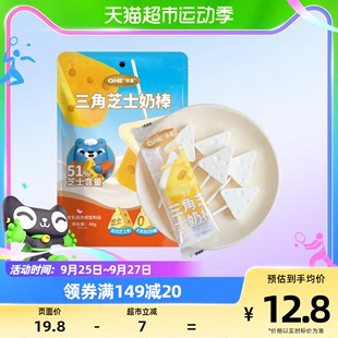 小奶花QHE高钙三角芝士奶棒48g 8支装 奶片奶酪棒零食儿童奶贝