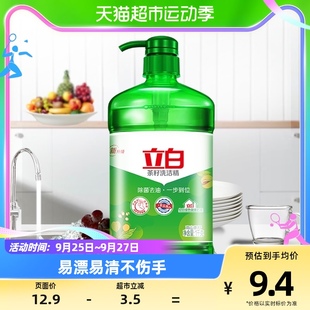 瓶家用厨房洗碗食品果蔬净 立白洗洁精洗涤灵茶籽除菌去油1KG
