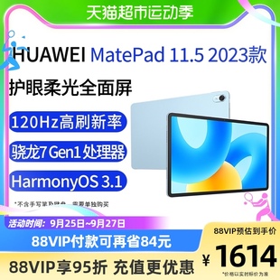 华为平板电脑MatePad 11.5寸2023新款 学生学习教育绘画柔光全面屏