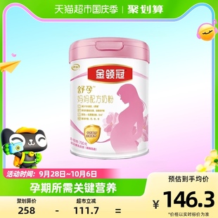 伊利金领冠舒孕产妇孕妇妈妈奶粉750g×1罐基础0段孕早中后期奶粉