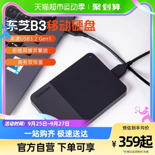 Toshiba东芝移动硬盘1t 高速硬盘USB3.2 可选新小黑b3商务款