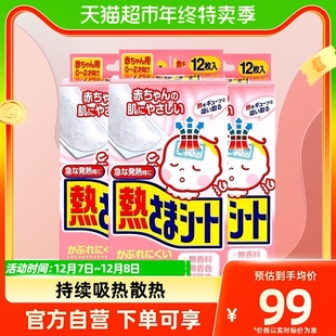 进口小林制药冰宝贴降温贴退烧物理降温婴儿宝宝儿童用36片