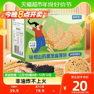 福东海铁棍山药芝麻薄脆饼250g早代餐山药饼孕妇小孩儿饼干淮怀山