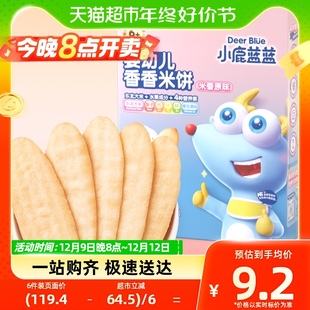 小鹿蓝蓝婴儿米饼多口味宝宝零食辅食儿童磨牙饼干41g×1盒