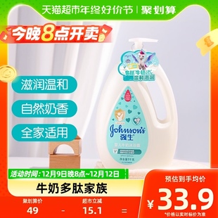 强生婴儿沐浴露儿童宝宝沐浴乳滋润牛奶沐浴液四季 通用家庭装 1kg