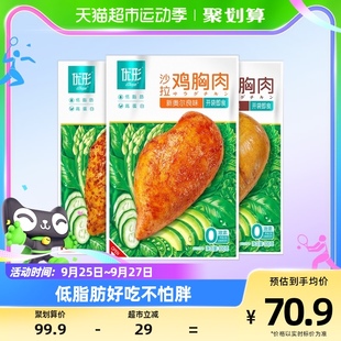 9袋健身速食即食鸡肉 三口味 组合100g 优形冷藏沙拉鸡胸肉