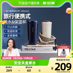 烧水壶MR6060旅行加热水杯全自动电热水杯 摩飞烧水杯小型便携式