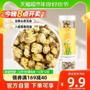 非茶包 杞里香桐乡胎菊王头茬采摘40g花养生茶叶正宗菊花特级正品💰