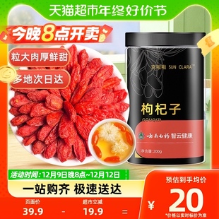 云南白药枸杞子宁夏枸杞200g正宗红枸杞茶特级苟构纪泡茶男肾黑干