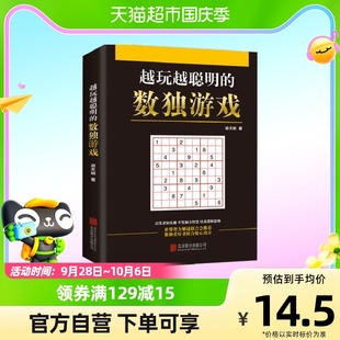 数独游戏书专注力思维训练数独书 九宫格数独书儿童成人均可玩