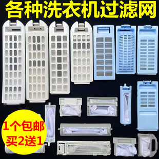 神童王 海尔通用型 海尔小神童过滤网袋 过滤盒 海尔洗衣机过滤网