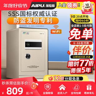 AIPU艾谱保险柜保险箱家用小型办公室智能指纹密码 全钢大型防盗床头柜一体国标商用保管箱入衣柜嵌入式 大容量