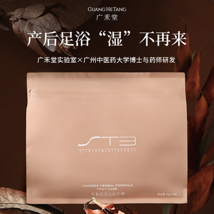 广禾堂 草本汉方足浴包42g 10包月子泡脚包产后恢复调理中药产妇