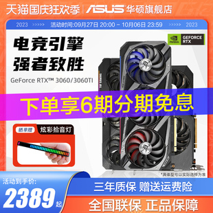 12G台式 机电脑电竞独立显卡 Asus 4060TI游戏8G 华硕RTX3060 4060