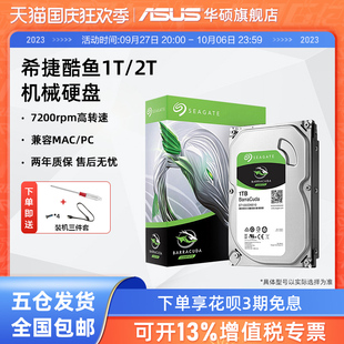 8T大容量存储游戏盘 希捷酷鱼1T 2T机械硬盘台式 机电脑SATA