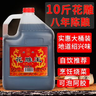 半干糯米老酒5L料酒 国标八年陈花雕王酒10斤桶装 坛装 绍兴产黄酒