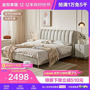 全友家居现代简约真皮床主卧软包牛皮1米8双人床