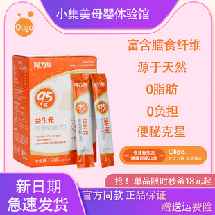 oligo阿力果90 95浆益生元 婴幼儿肠胃排便低聚果糖可查真伪
