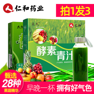 官方酵素蔬菜膳食纤维代餐粉旗舰店 3盒大麦若叶青汁羽衣甘蓝正品💰