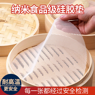 硅胶蒸笼垫子蒸布食品级馒头包子馍家用不粘屉布蒸笼布纸垫蒸锅纸