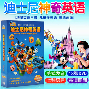 英文动画车载dvd碟片 迪士尼新概念英语学习光盘儿童启蒙早教原版