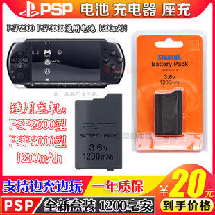 高品质1200毫安 PSP配件 电池板 包邮🍬 PSP2000电池PSP3000电池