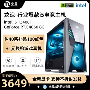 1660S 4060TI电脑主机吃鸡电竞游戏台式 RTX3060 机直播设计整机全套DIY组装 机 12400F 13400F 宁美国度龙魂i5