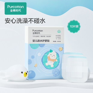 百 全棉时代护脐贴新生婴儿肚脐贴防水宝宝洗澡初生透气脐带贴