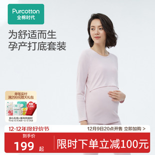 纯棉家居服哺乳衣喂奶产后秋衣秋裤 套装 全棉时代孕妇月子服秋冬季