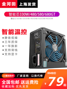 400w电源 额定300W电脑电源台式 主机电源500W 金河田智能芯480GT
