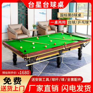 台球桌标准型成人家用美式 黑八中式 桌球台国标商用乒乓球桌二合一