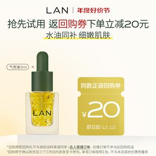 LAN兰气泡油3ml 天猫U先 偏油肤质适用 回购券 正装 20元