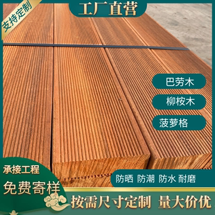 菠萝格户外木板柳桉木巴劳木室外阳台花园木方枕木防腐木地板栈道