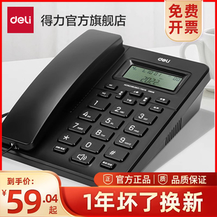 固定电话机座机固话家用办公室用单机来电显示 得力13606有线坐式
