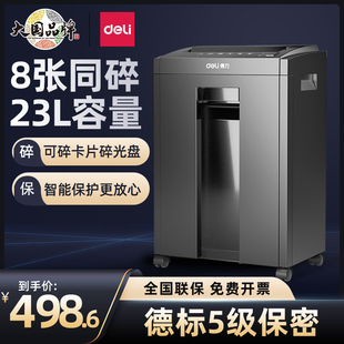 得力GA510碎纸机办公室专用5级保密碎纸商用文件粉碎机大功率电动大型碎纸机23L家用粉纸机27530