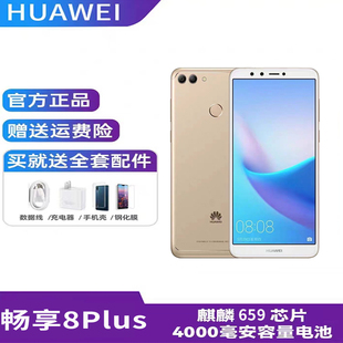 畅享8 华为 Plus 老人机 Huawei 手机双卡三网4G 华为官方备用百元