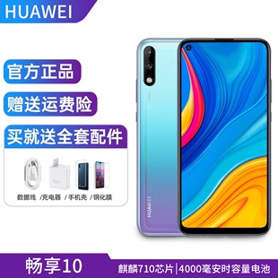 畅享10 Huawei 大屏老人学生工作游戏备用智能手机 华为官方 华为