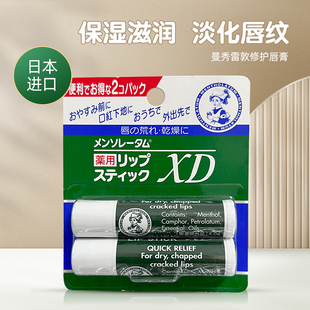 日本进口曼秀雷敦润唇膏女男士 保湿 滋润防干裂去死皮淡化唇纹口油