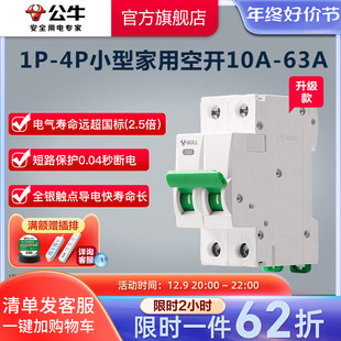 公牛插座旗舰断路器空气开关家用空开电闸1P2P63A升级款