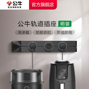 公牛轨道插座排插可移动轨道插座导轨厨房客厅卧室无线排插厨房