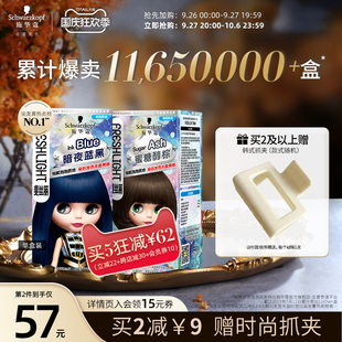 施华蔻染发膏泡泡染发剂自己在家染膏泡沫女蓝黑色蜜糖醇棕正品💰