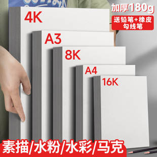 浩8K素描纸4K水粉纸速写纸A3画纸美术生绘画手抄报专用幼儿园儿童画画2K铅画纸A4水彩马克笔16K四八开180g 元