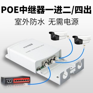 poe中继器一分二 国标受电poe交换机POE延长器一分四监控摄像头无线AP串联供电350米传输户外防水免接电