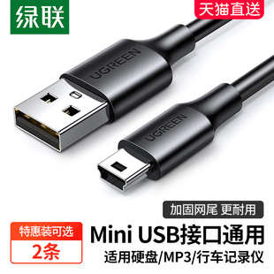 转接头通用mp3v3收音机老年机电源充电线t型口 usb数据连接线车载行车记录仪移动硬盘梯形口老式 旧款 绿联mini