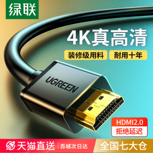 绿联hdmi高清线连接电视机顶盒电脑和显示器屏2.0加长4k视频数据