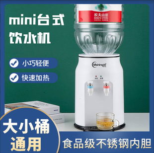 美宁达台式 小型饮水机家用制冷制热迷你宿舍学生桌面办公立式 冰热