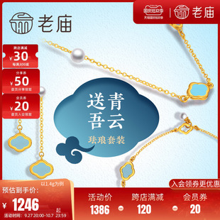 老庙黄金足金手链好运金项链耳钉耳线送吾青云禄运珐琅系列定价