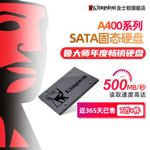 2.5寸笔记本台式 电脑sata 金士顿官方240G 固态硬盘ssd 480G 960G